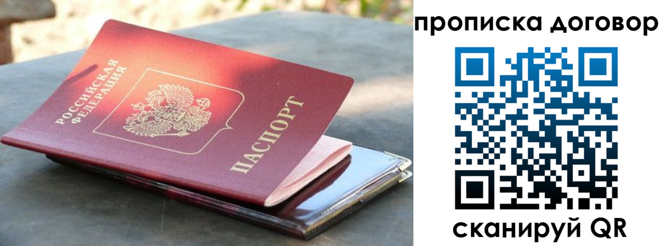 прописка паспорт в Зеленогорске
